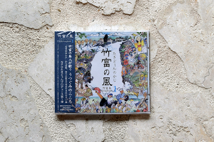 竹富島Songbook1　竹富の風（たきどぅんのかじ）